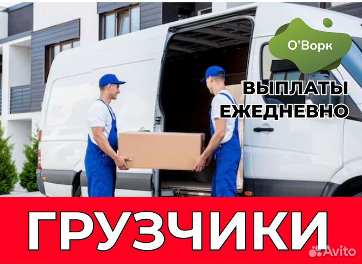 Грузчик подработка.ti540