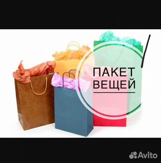 Женские вещи пакетом 42 44