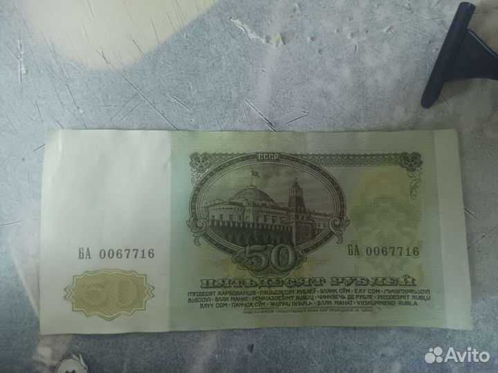 Купюра 50 рублей