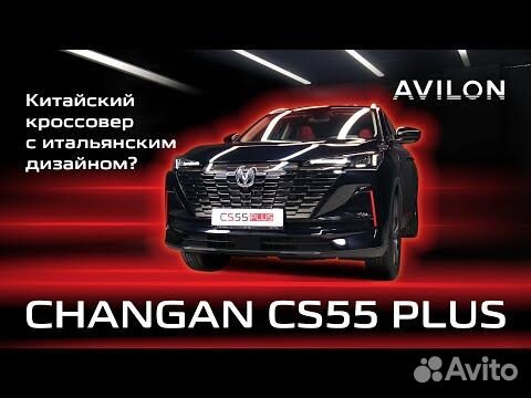 Changan CS55 Plus 1.5 AMT, 2024