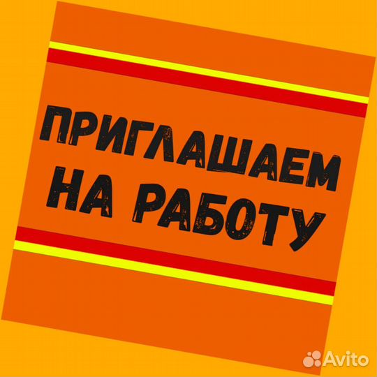 Подсобный рабочий Вахта Проживание/Еда Еженедельный Аванс