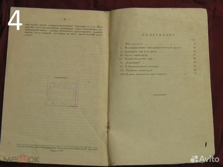 Баку Антикварные издания 1902 - 1928 гг