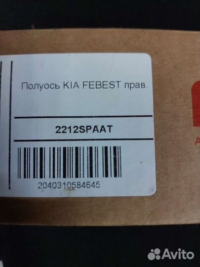 Полуось kia spectra/Shuma 2