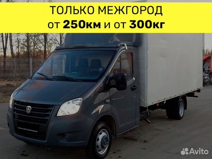 Междугородний переезд. Газель