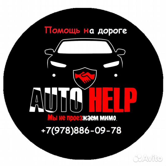 Помощь на дороге 24 часа