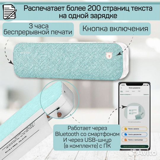 Портативный принтер бирюзовый