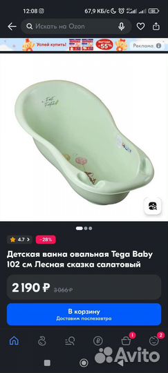 Детская ванночка для купания