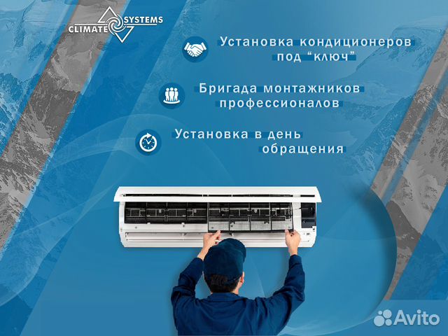 Кондиционеры сплит система с установкой