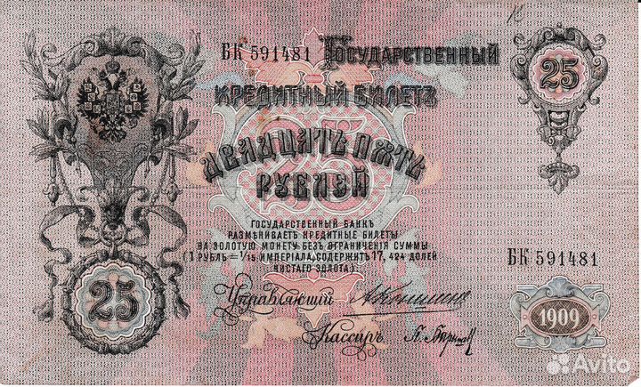 25 р 1909 г