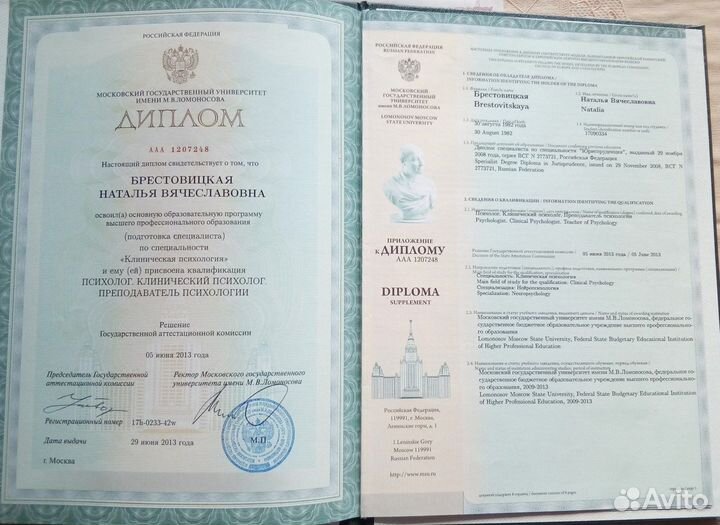 Консультация психолога