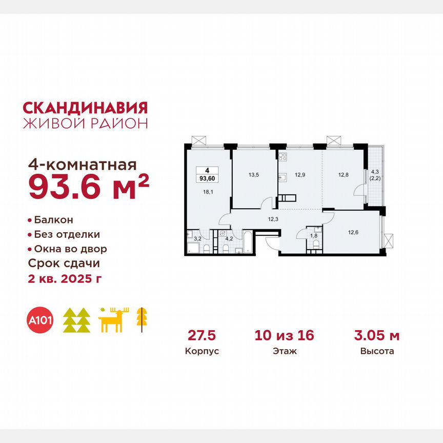 4-к. квартира, 93,6 м², 10/16 эт.