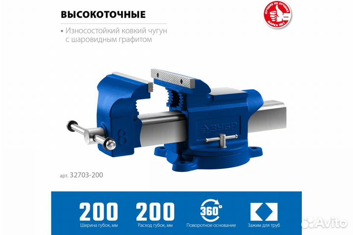 Слесарные тиски 200мм Зубр 32703-200