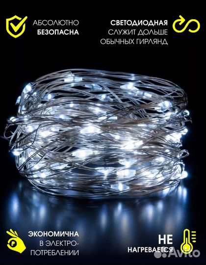 Гирлянда роса 50 метров