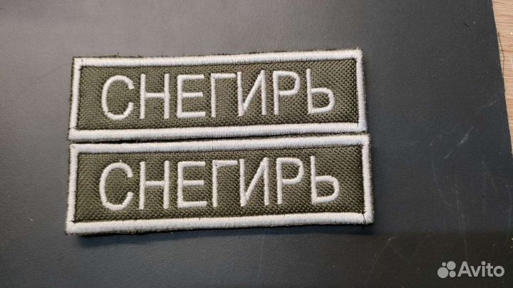 Шеврон позывные