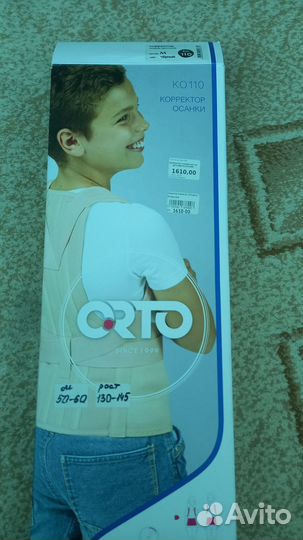 Корректор осанки детский