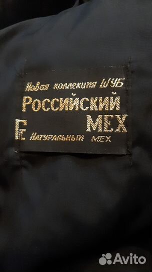 Шуба мутоновая
