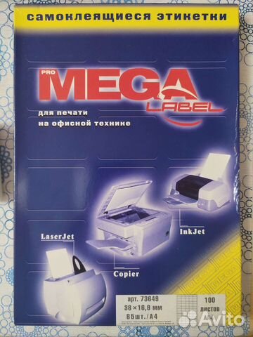 Самоклеющиеся этикетки А4