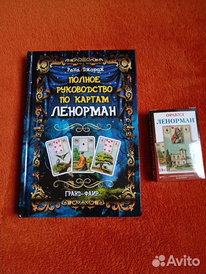 Руководство по картам Ленорман +оракул Ленорман
