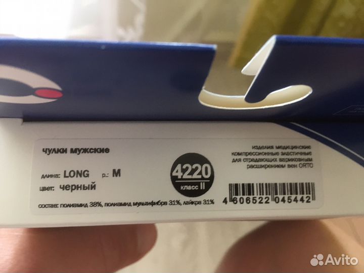 Компрессионные чулки 2 класс мужские