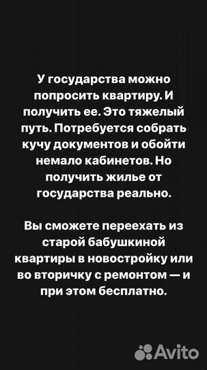Бесплатная квартира или сертификат до 4 млн