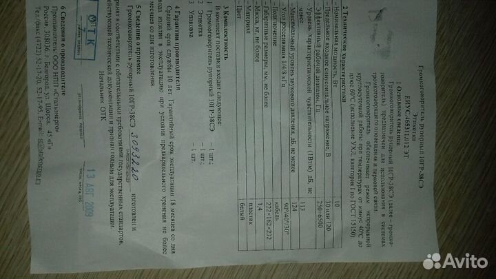 Громкоговаритель уличный