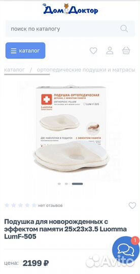 Подушка детская ортопедическая