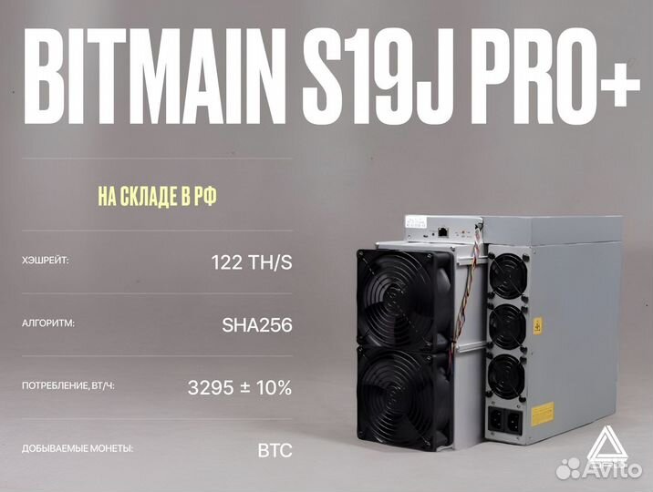 Asic майнер Bitmain Antminer S19J Pro+