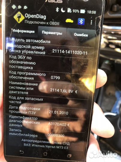 Мозги эбу Ваз 2114