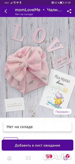 Шапочка чалма детская р. 42