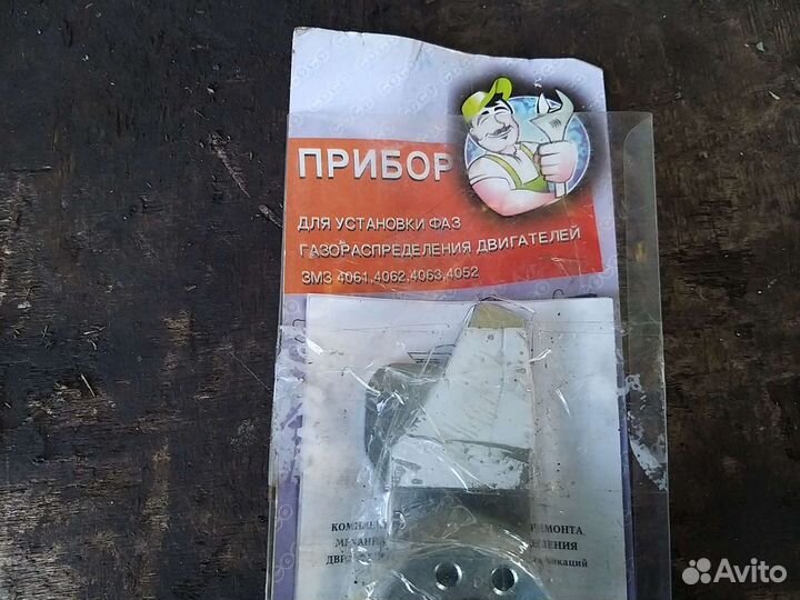 Прибор для установки фаз змз