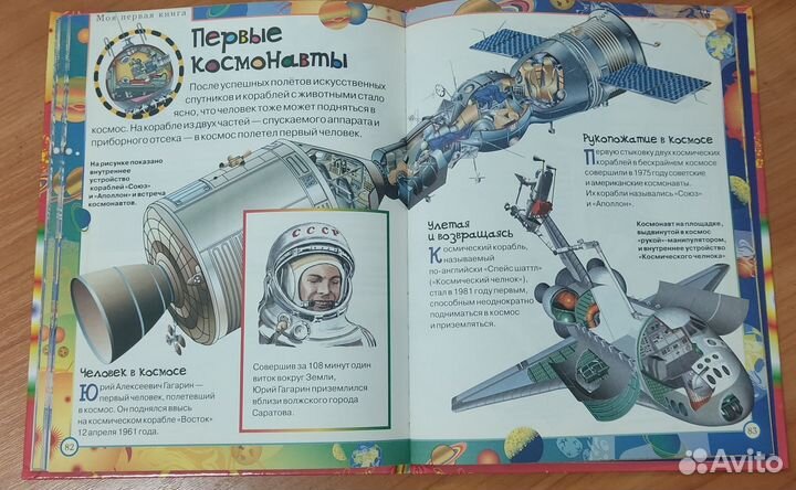 Детская энциклопедия 