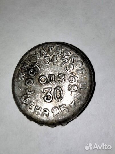 Крышка пивная от бутылки 1969 год