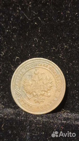 Монеты. Медь царская #2