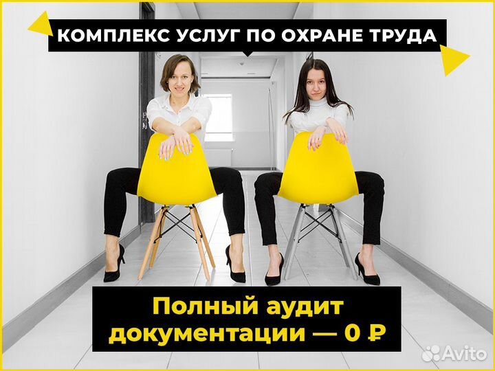 Охрана труда