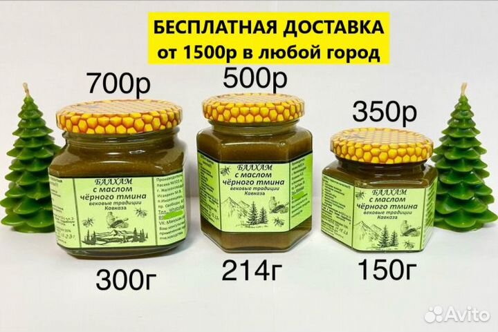 Балхас с маслом Чёрного Тмина, для Самары