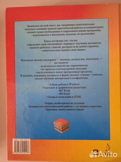 Путеводитель по компьютеру для школьника