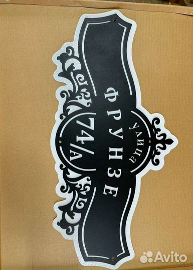 Стильная адресная табличка