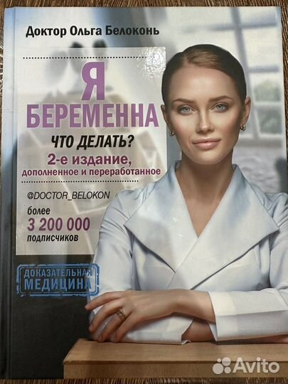 Книга Ольги Белоконь «я беременна. Что делать»