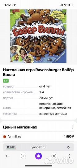 Игра веселый бобер Билли