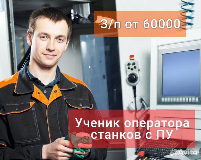 Ученик оператора станков с пу