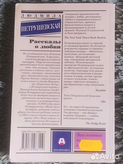 Л. Петрушевская Рассказы о любви