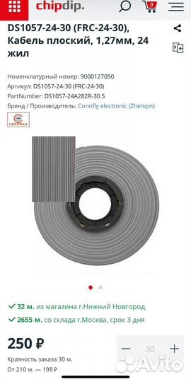 Кабель шлейф плоский 24 жил пин pin