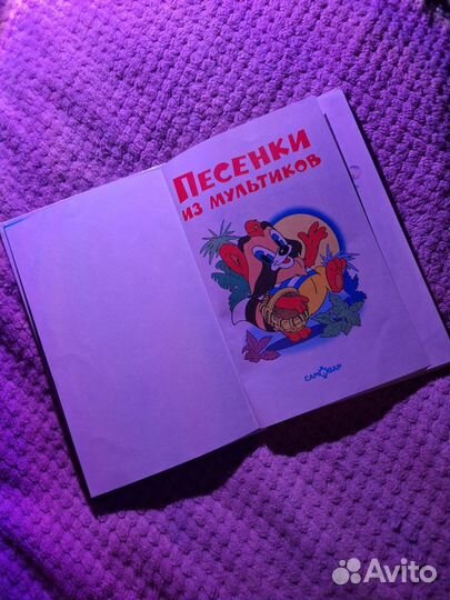 Книга детская, песенки из мультиков