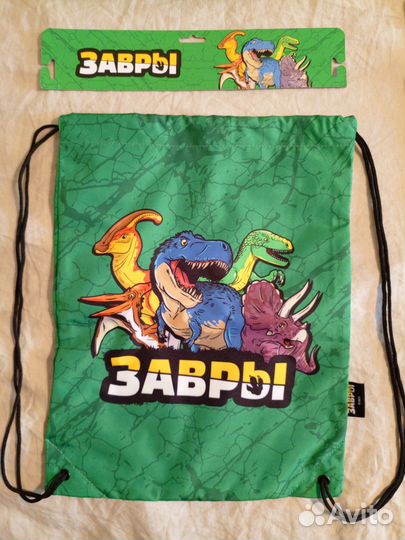 Альбом и мешок для сменки в обмен на завров-1