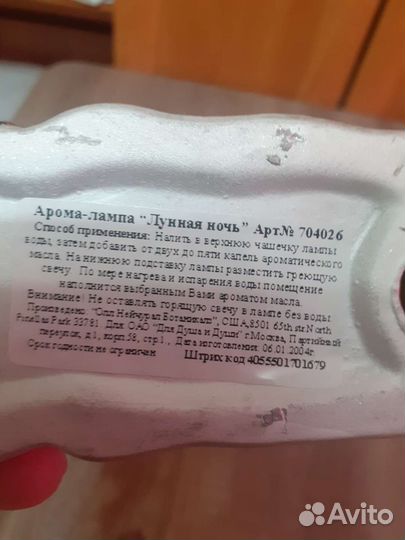 Аромалампа