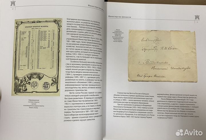 Банки Российской империи на почтовых открытках