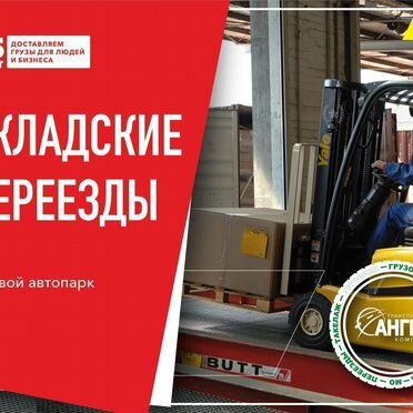 Грузоперевозки Гидроборт Тент 5 6 7 тонн 36-55м3