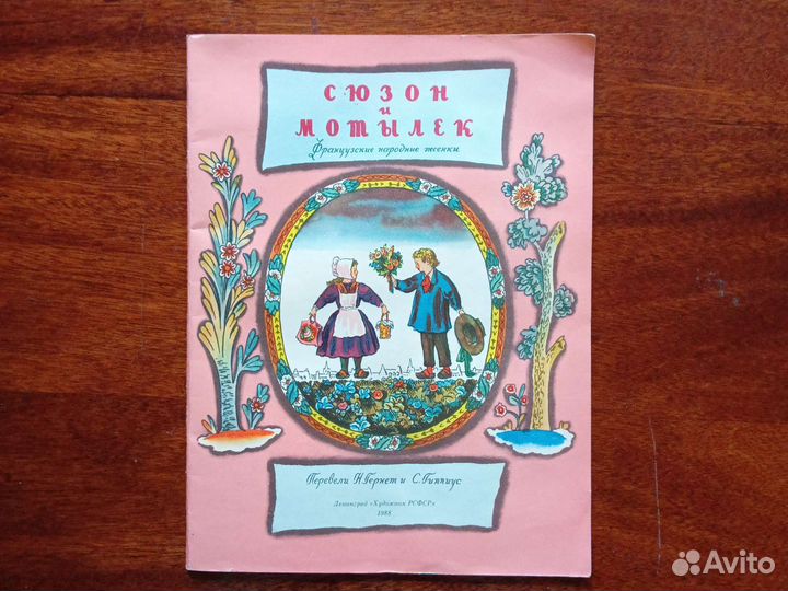 Детские книги СССР