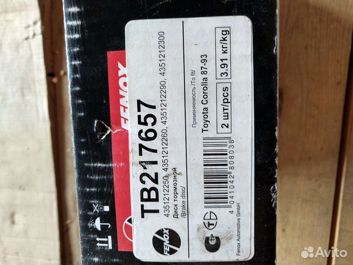 Тормозные диски