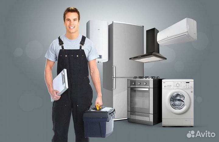 Ремонт бытовой техники
